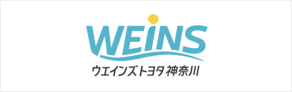 ウエインズトヨタ神奈川 様