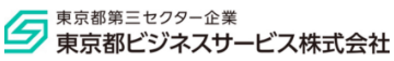 東京都ビジネスサービス株式会社